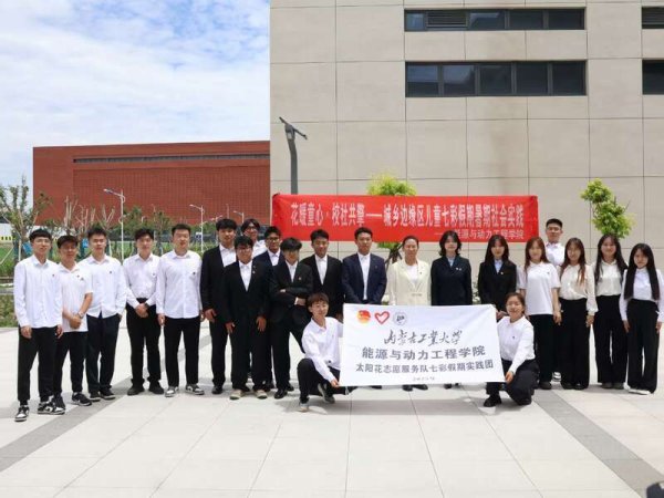 天猫配资端 内蒙古工业大学能动学院暑期实践聚焦城乡边缘区儿童成长