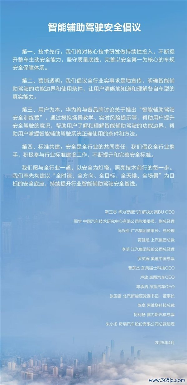 华为牵手11家汽车品牌发布智能辅助驾驶安全倡议：营销透明、技术先行