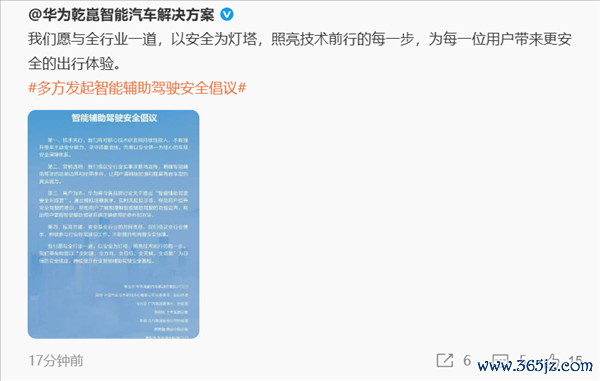 华为牵手11家汽车品牌发布智能辅助驾驶安全倡议：营销透明、技术先行